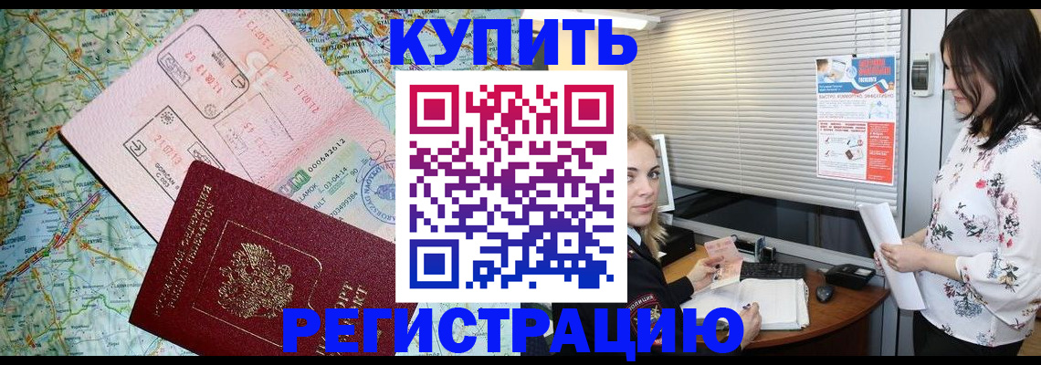 регистрация в Гвардейске