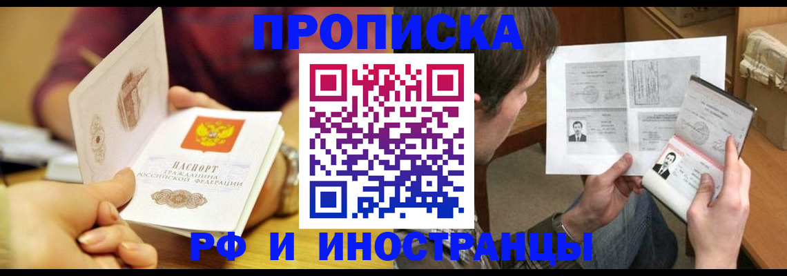 временная регистрация в квартире в Гвардейске