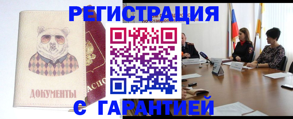 прописка в Гвардейске