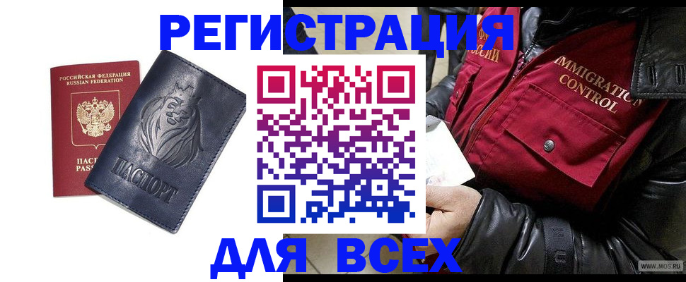 временная регистрация законно в Гвардейске