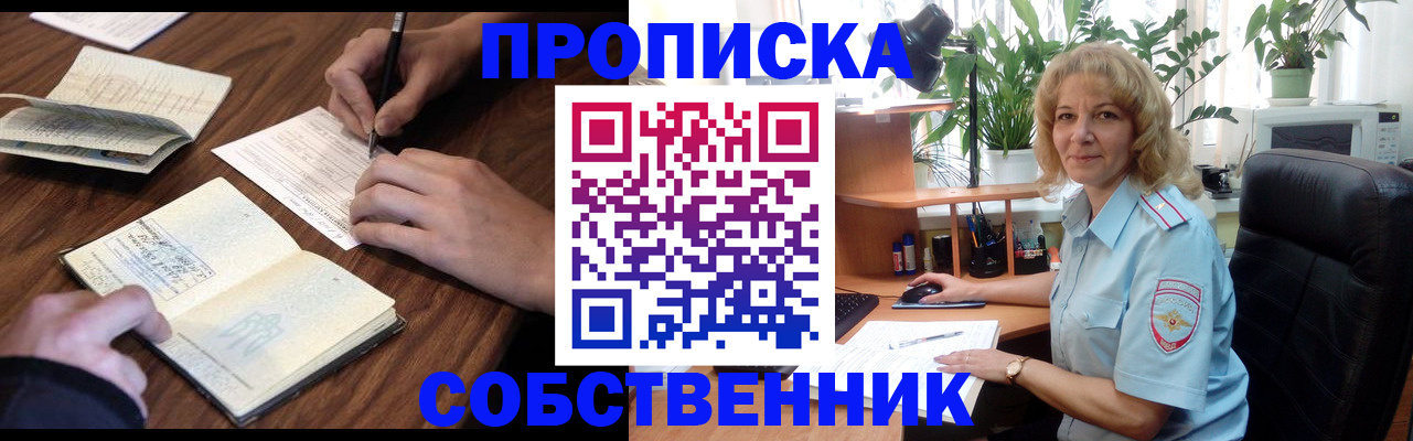 прописка регистрация в Гвардейске
